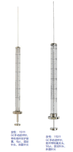 手動(dòng)進(jìn)樣針